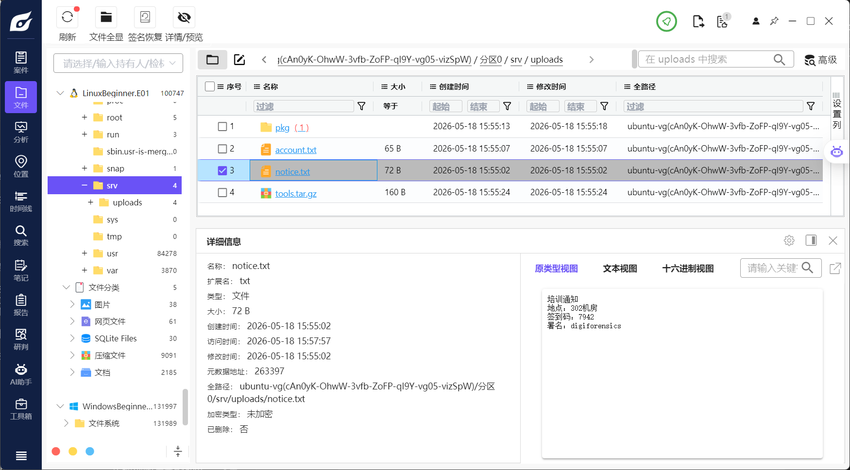 assets/DigiForensics Linux 电子取证入门/file-20260605174913381.png